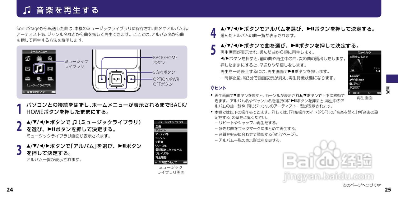 SONY NW-A916/A918/A919随身听使用说明书:[2]