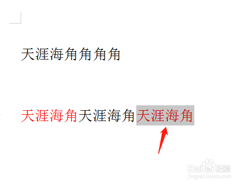 WPS文档中快捷键F4的超强功能