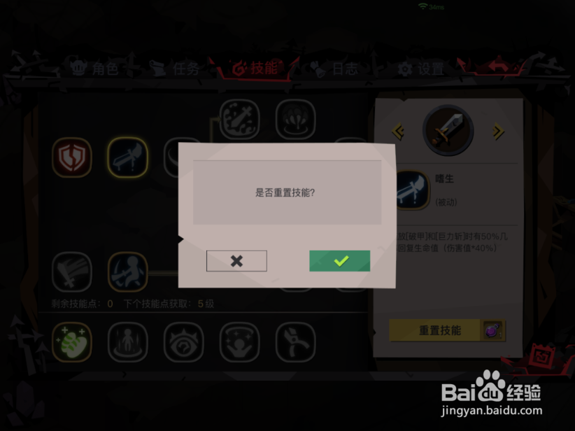 贪婪洞窟2怎么重置技能 重置技能的方法