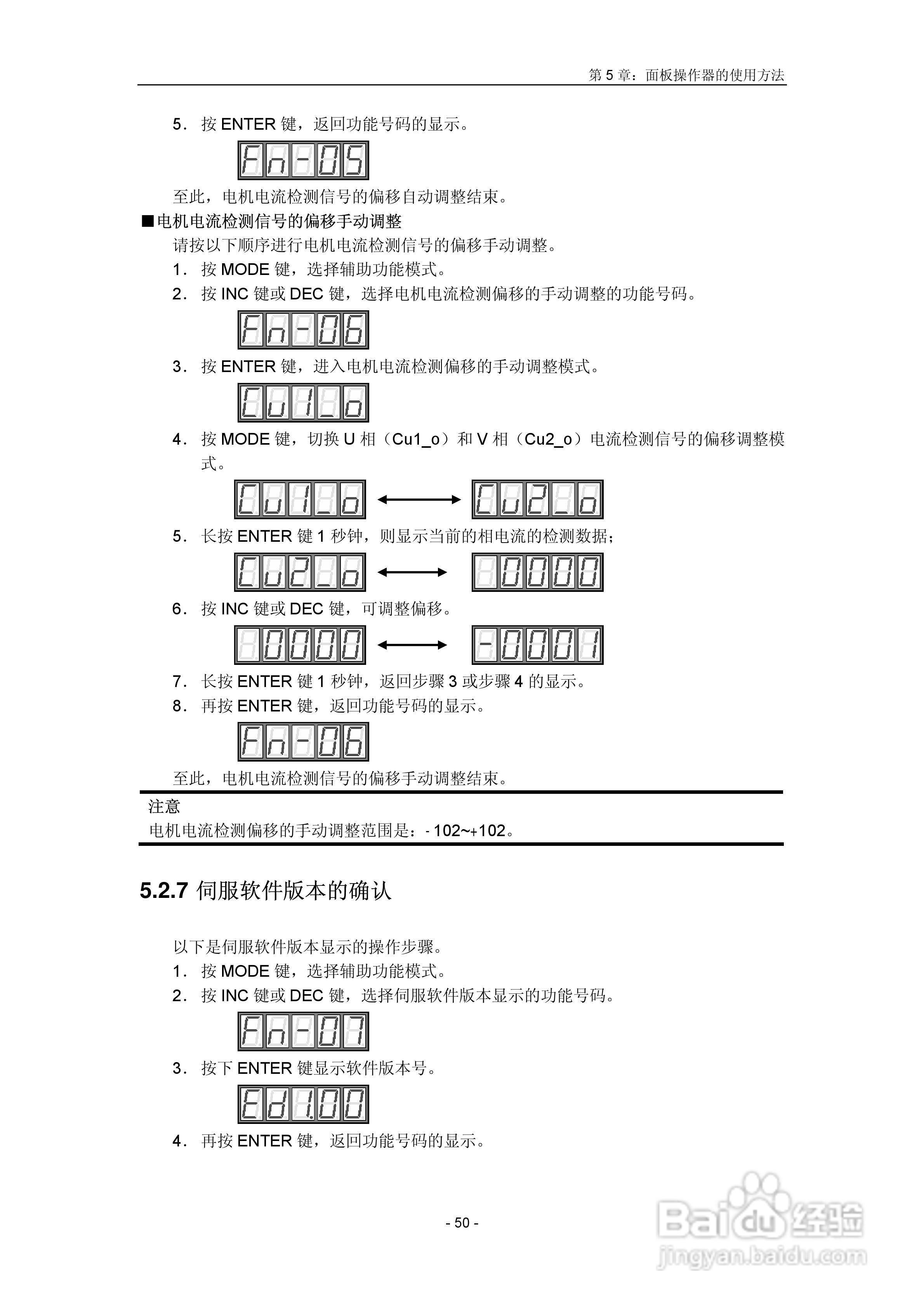 EDA系列伺服驱动器用户手册:[5]