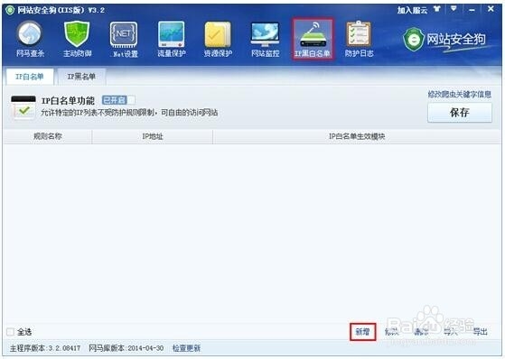 <b>安全狗增加ip白名单</b>