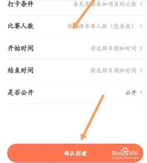 天天跳绳APP如何创建比赛