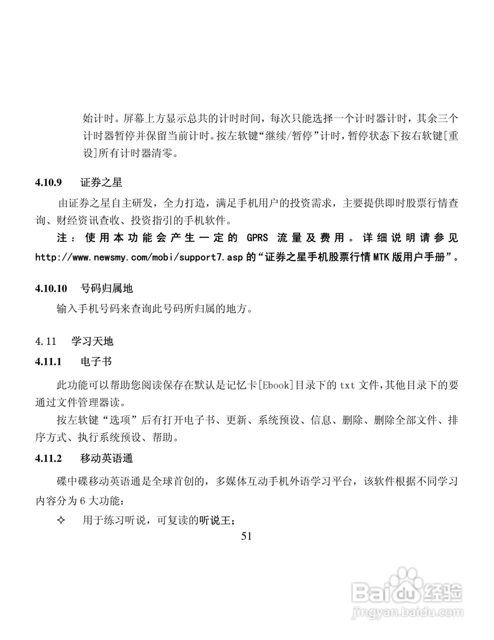 纽曼M30手机使用说明书:[6]