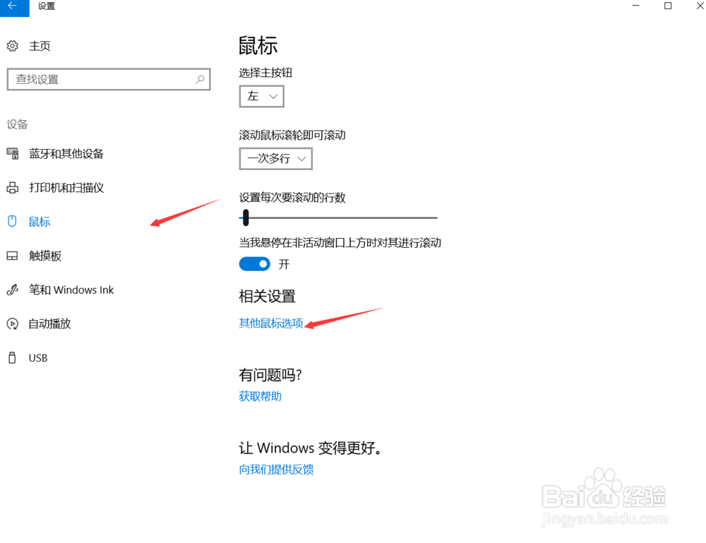 win10如何自定义鼠标指针主题