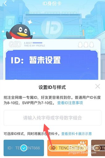 qq怎么设置开启QID