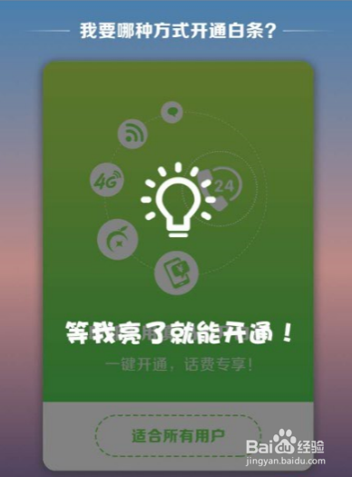 中国电信翼支付甜橙白条怎么开通？