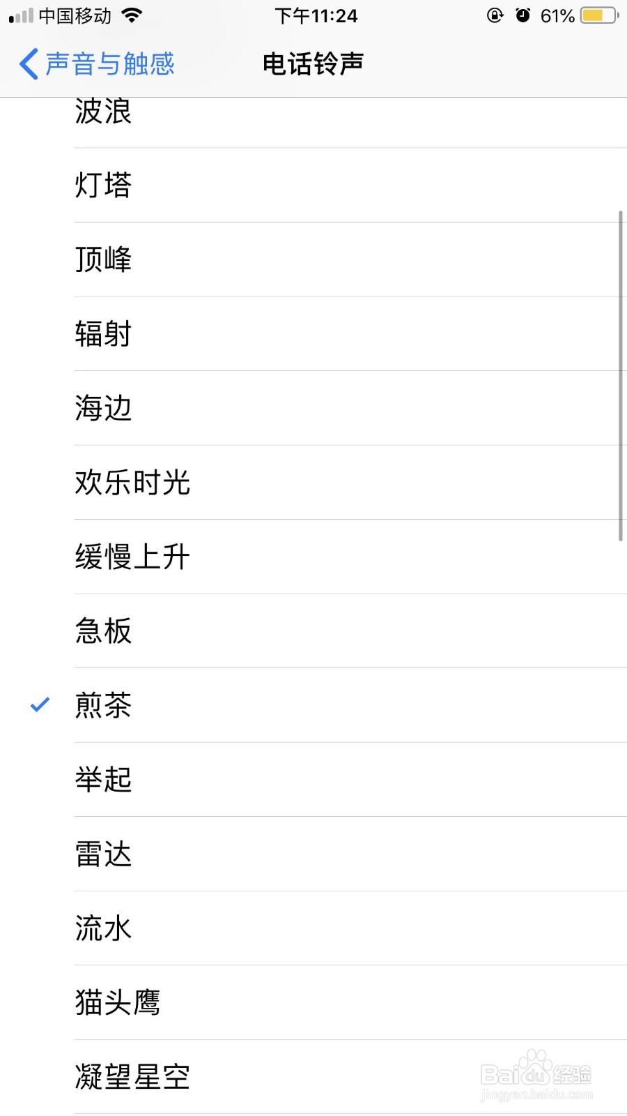 iPhone在哪里设置手机铃声