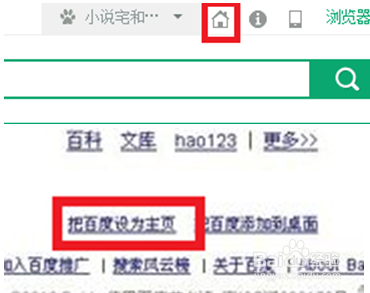 设置浏览器主页的三种方法