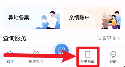 《国家医保服务平台》怎么查看缴费基数