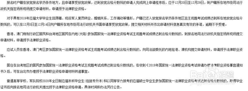 法律职业资格申请流程