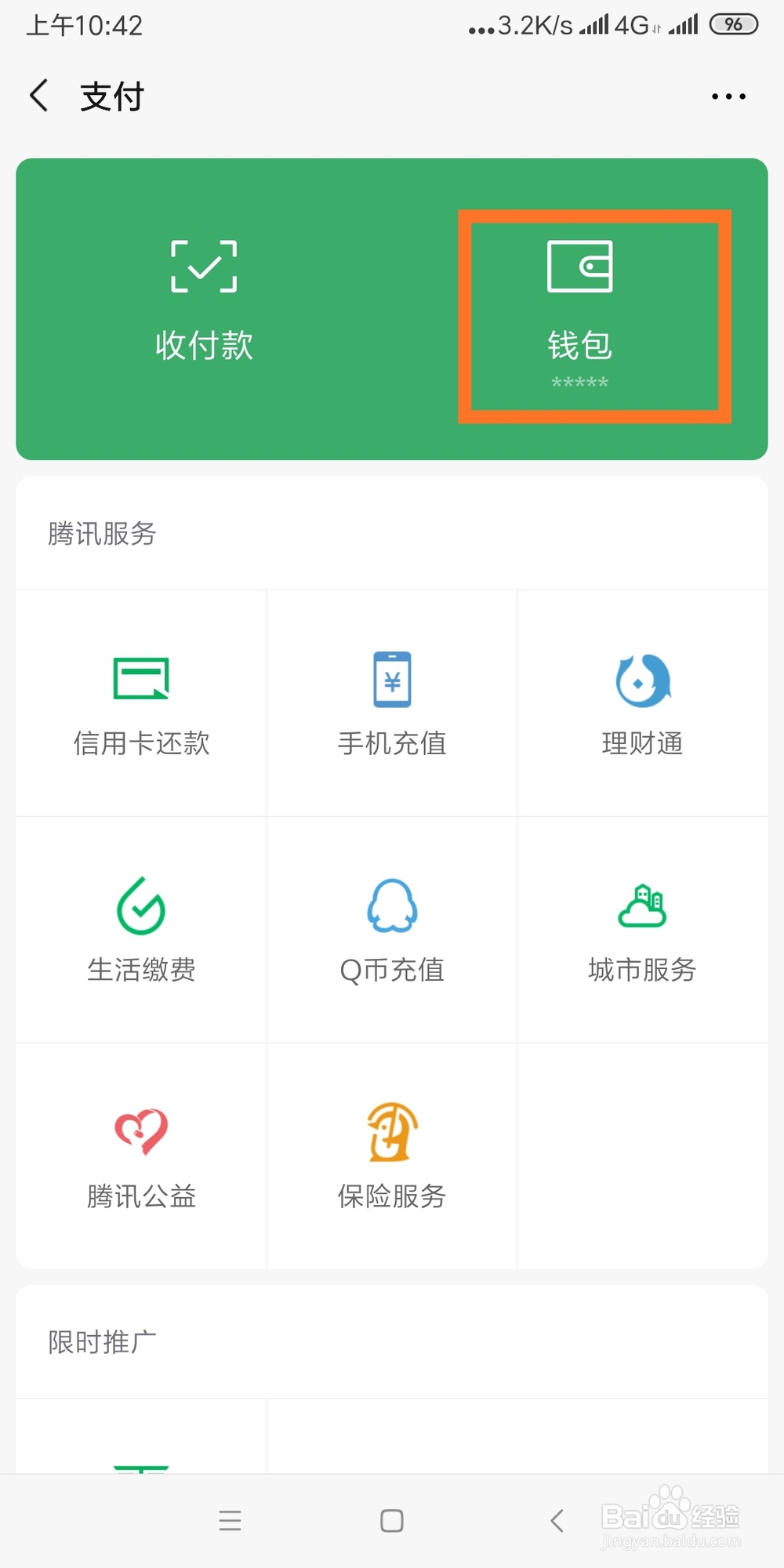 如何将微信钱包下方的金额隐藏