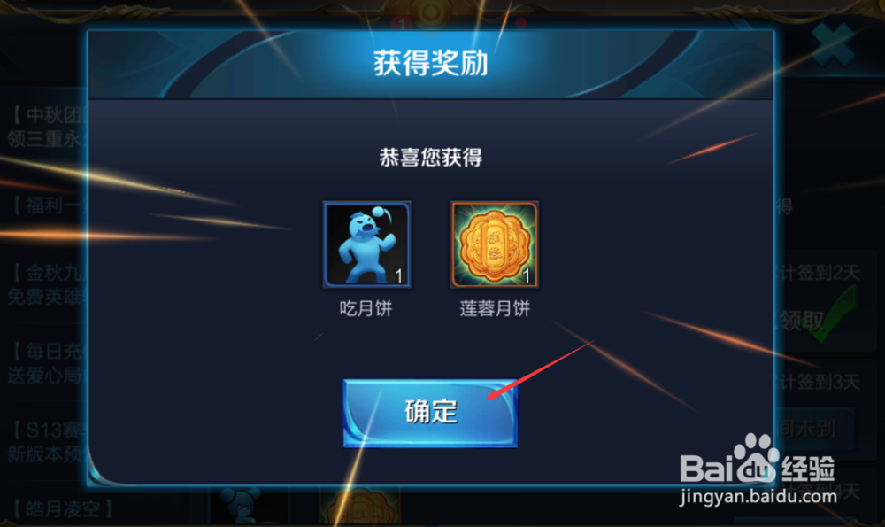 王者荣耀中在哪里领取吃月饼动作