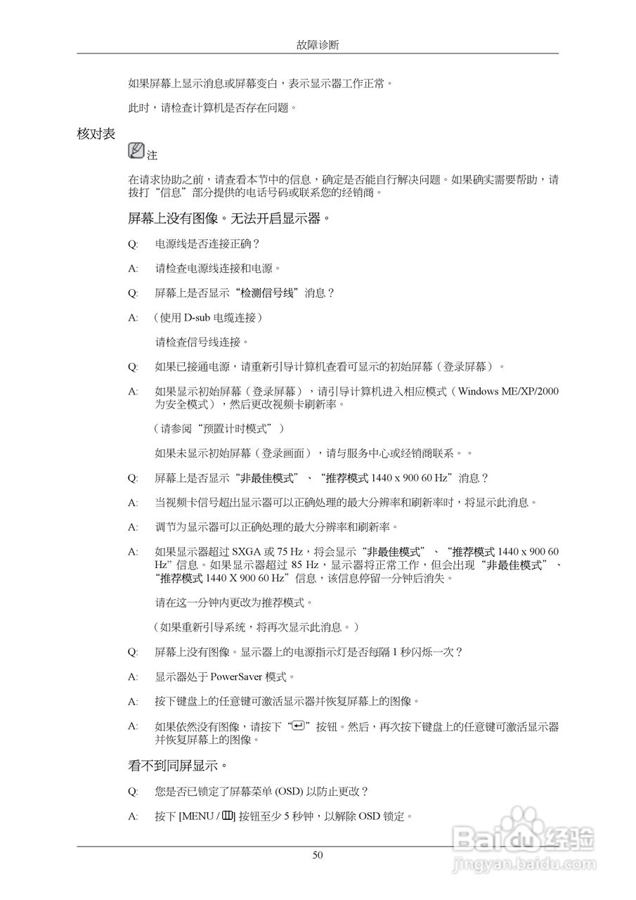三星943NW液晶显示器使用说明书:[6]