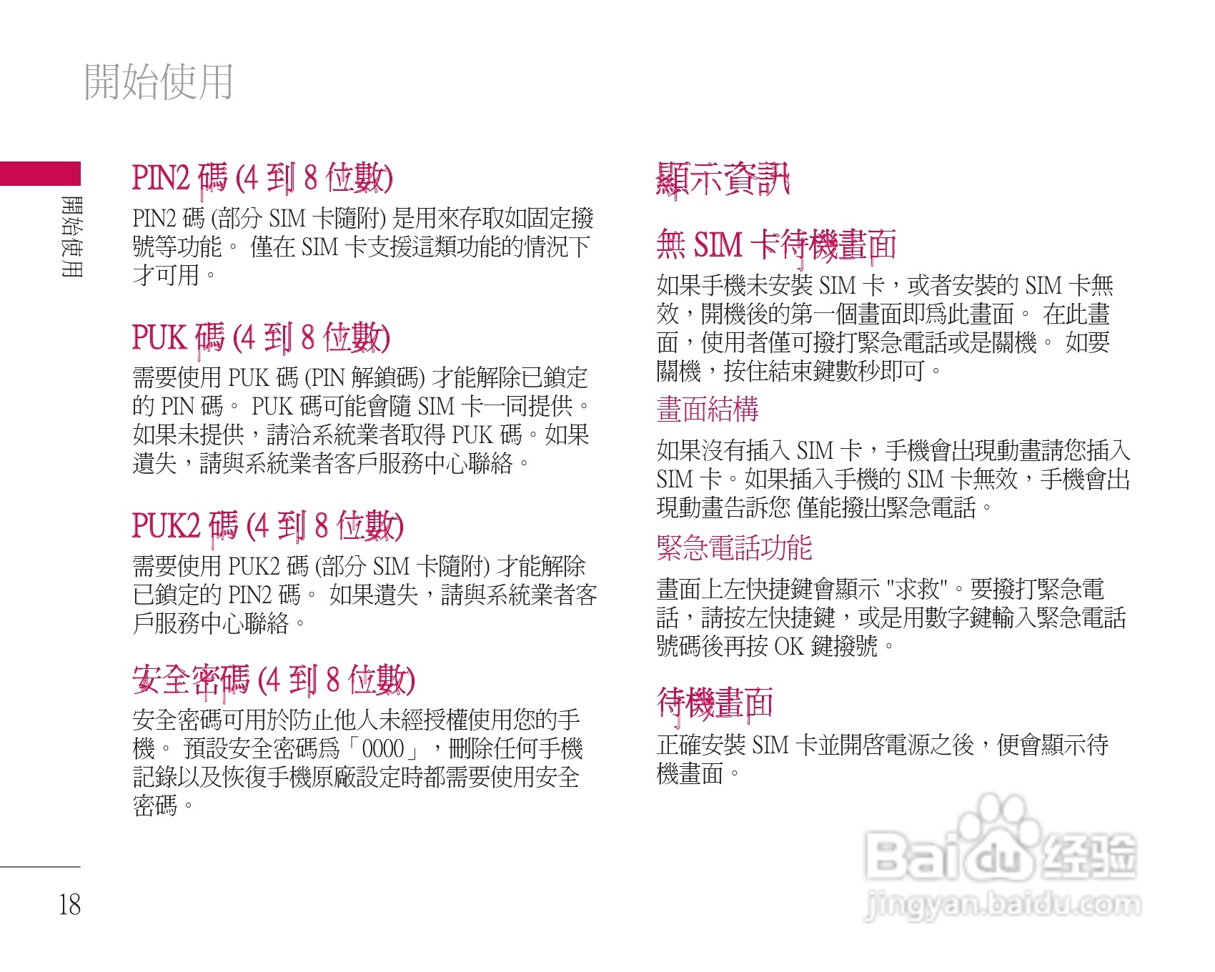 LG U8500手机使用说明书:[2]