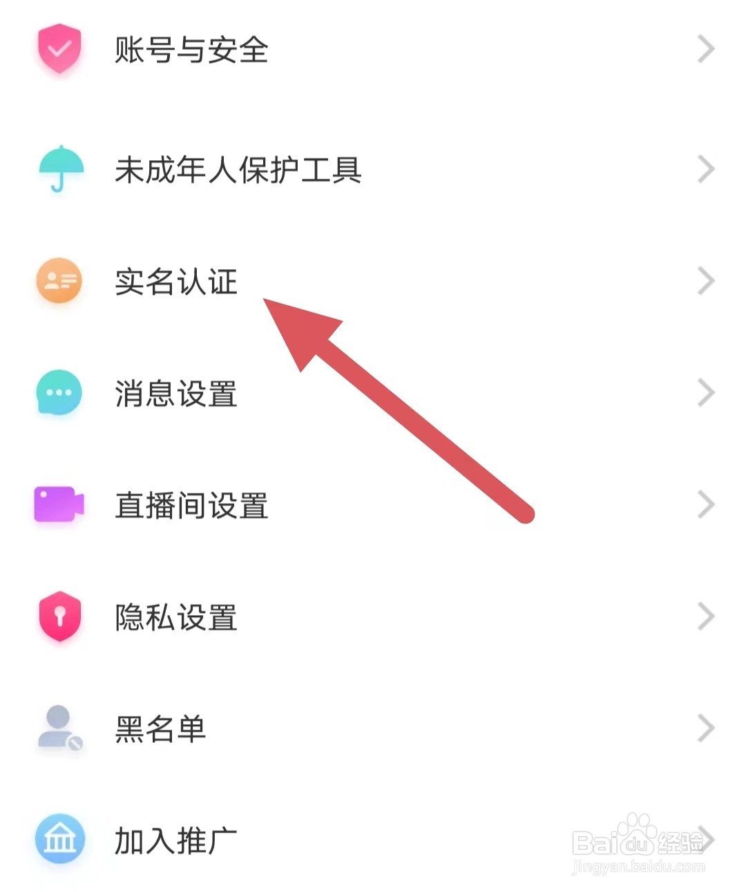 豆泡同城如何查看实名认证