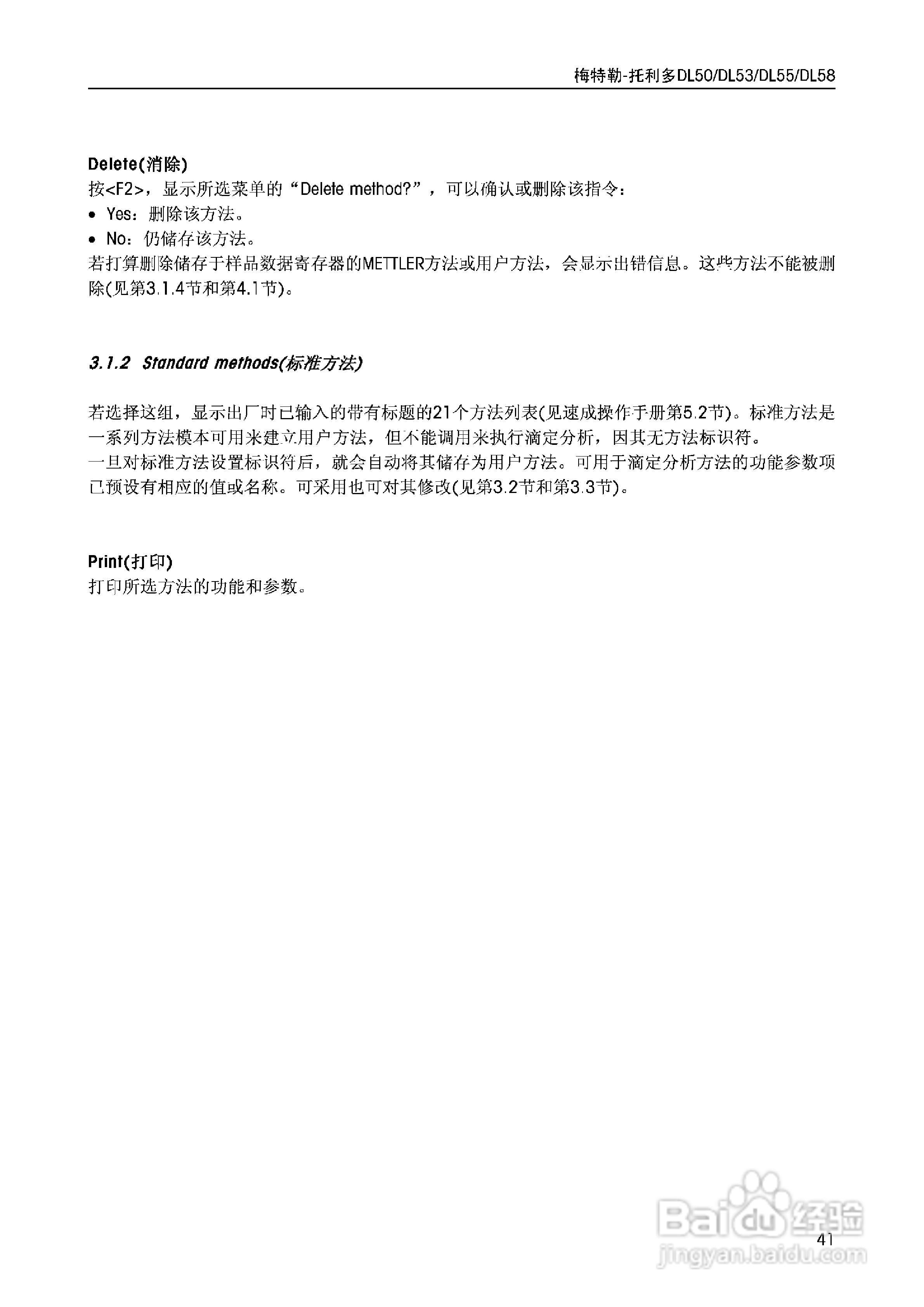 DL5x滴定仪中文说明书:[5]