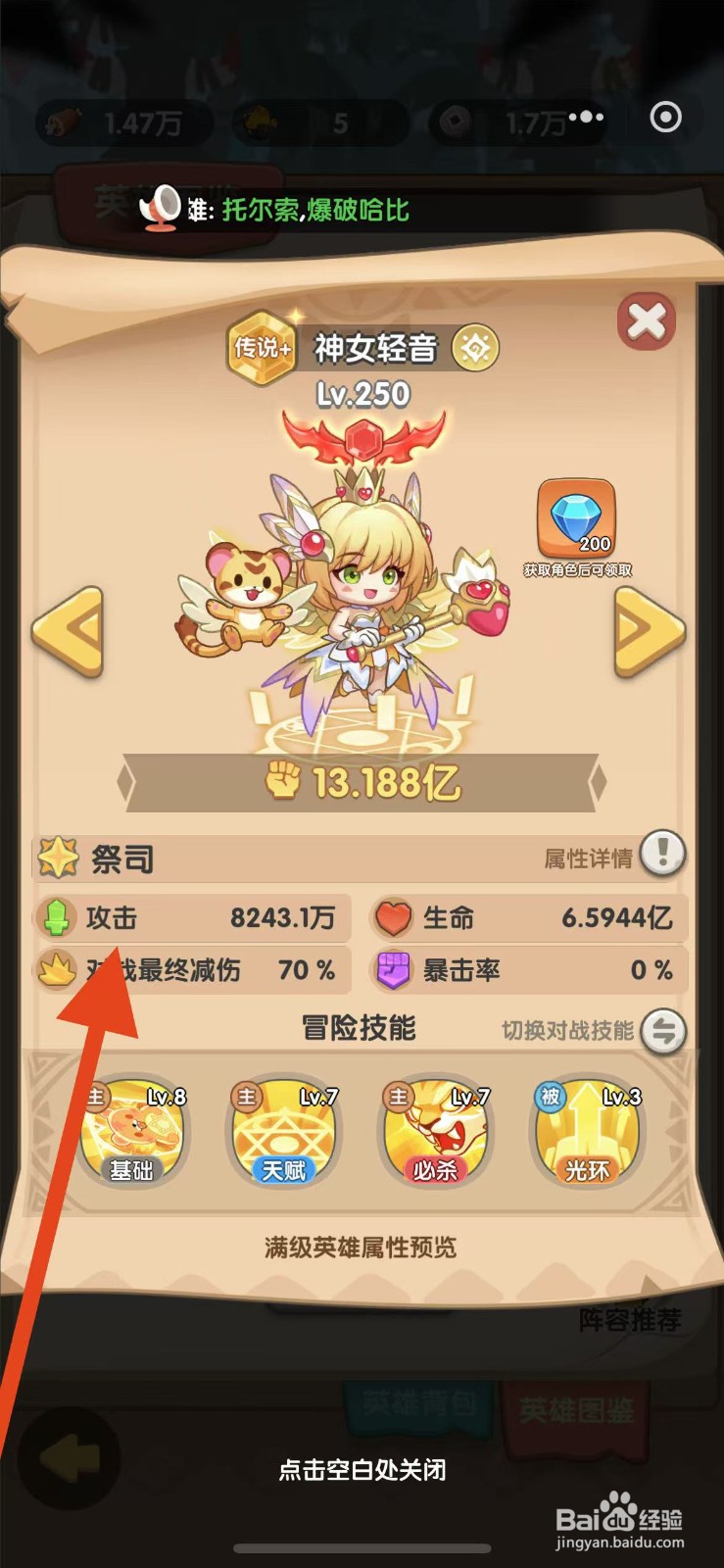 一步两步如何查看神女轻音的攻击？