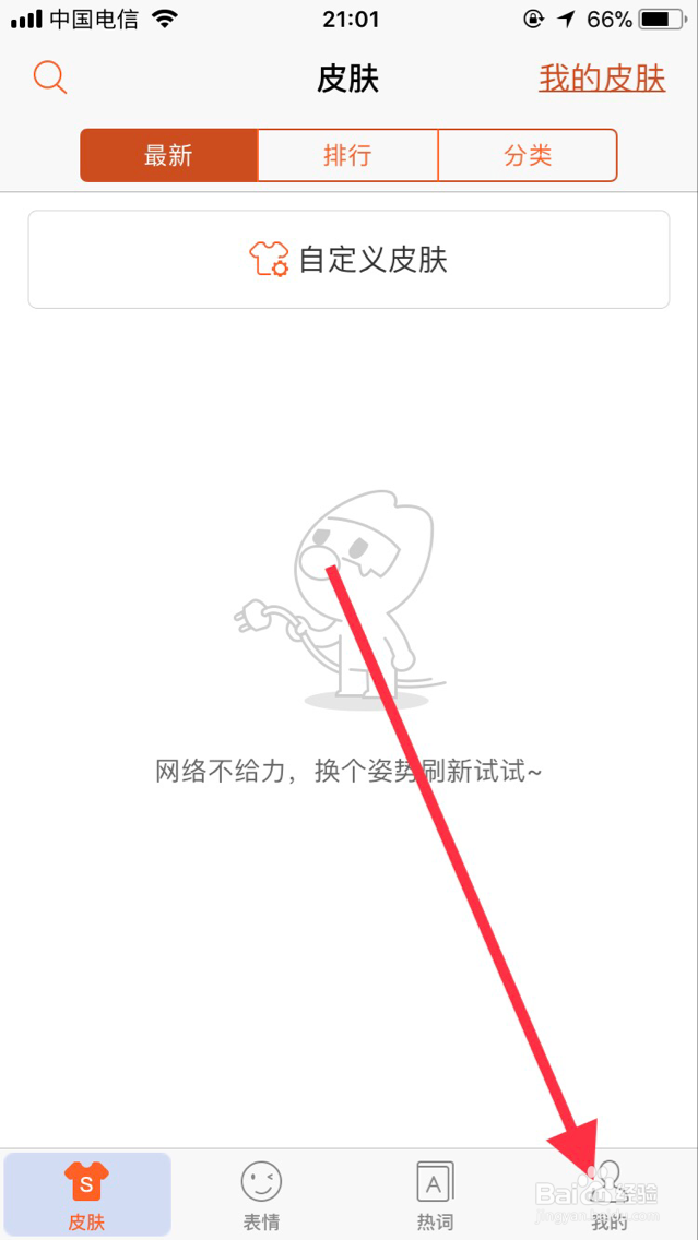 苹果手机搜狗输入法如何开启或关闭按键音