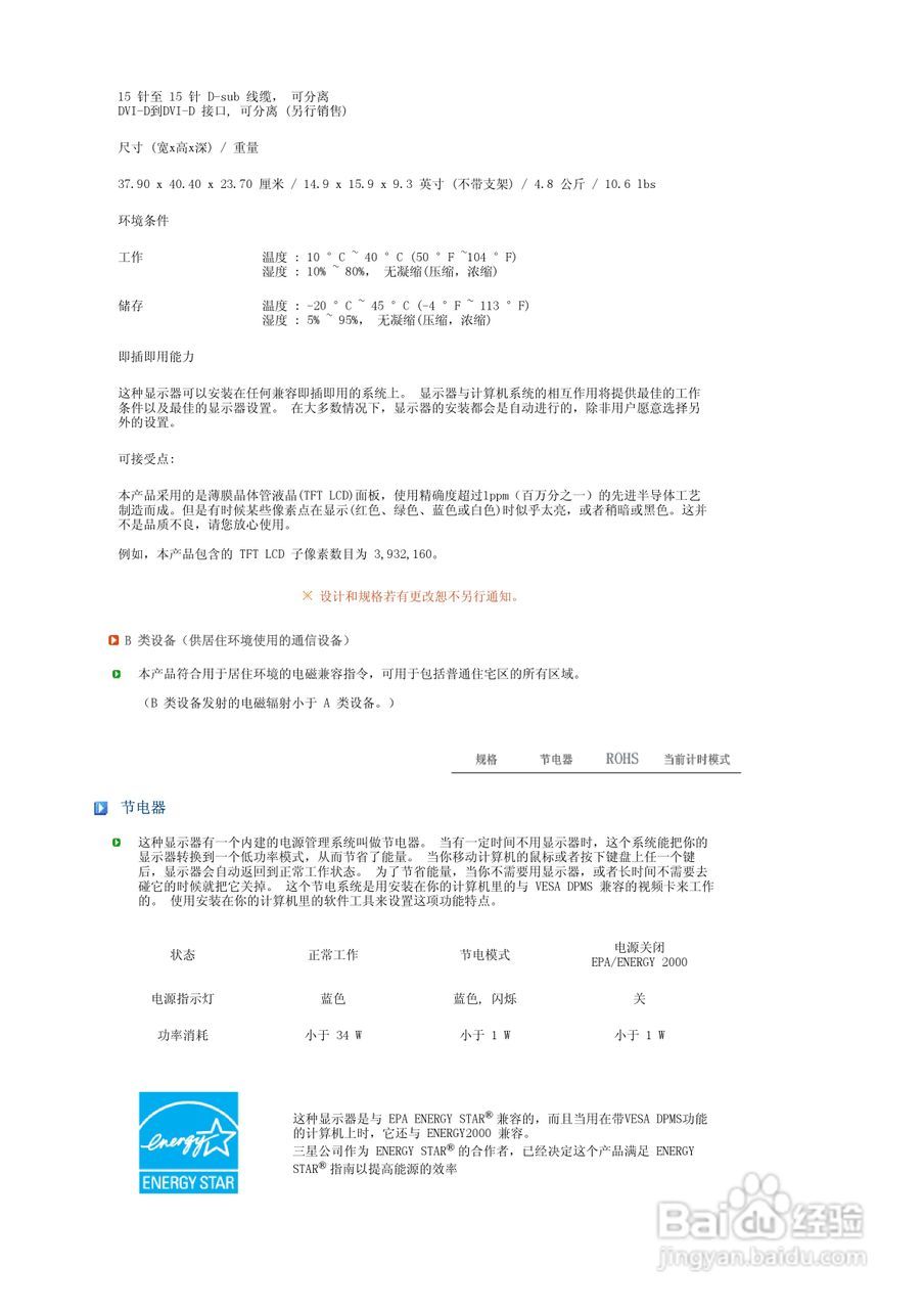 三星961BF液晶显示器使用说明书:[5]