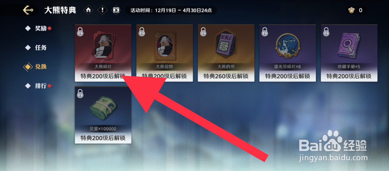 航海王壮志雄心大熊碎片怎么兑换获取