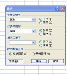 Excel中应用“排序”将顺序打乱