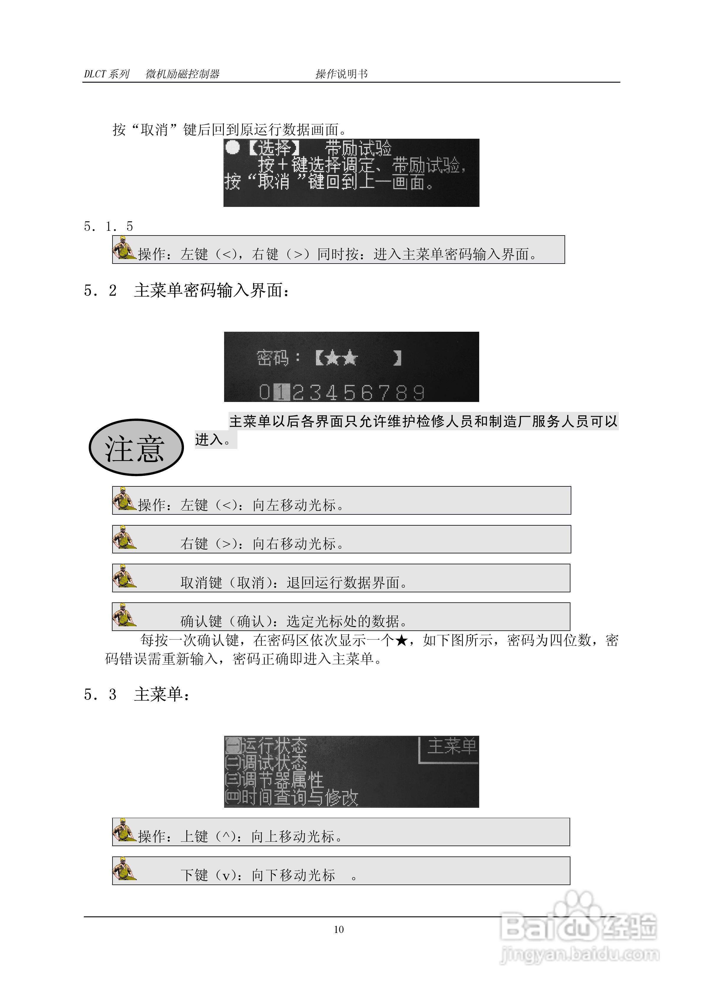 DLCT微机励磁控制器操作说明书:[2]