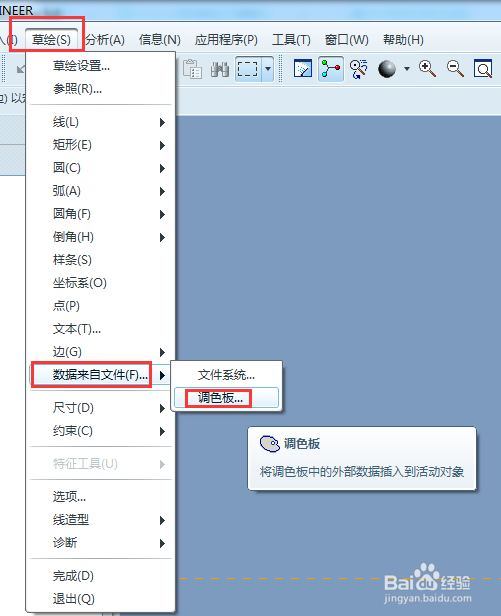 Pro/E 一键生成T型轮廓的方法