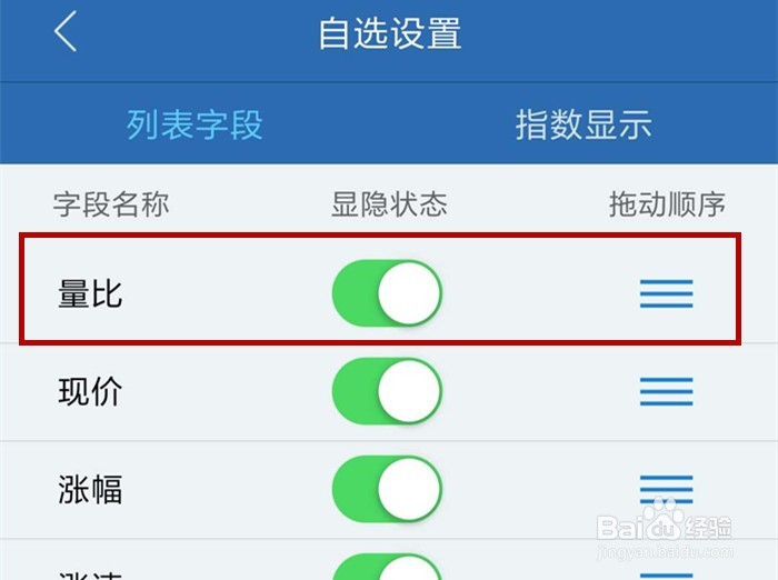 如何设置炒股软件的自选股和顶栏等信息