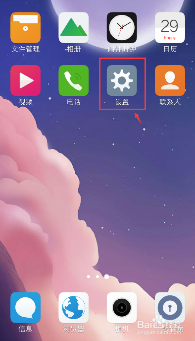 vivo手机怎么设置自动锁屏时间