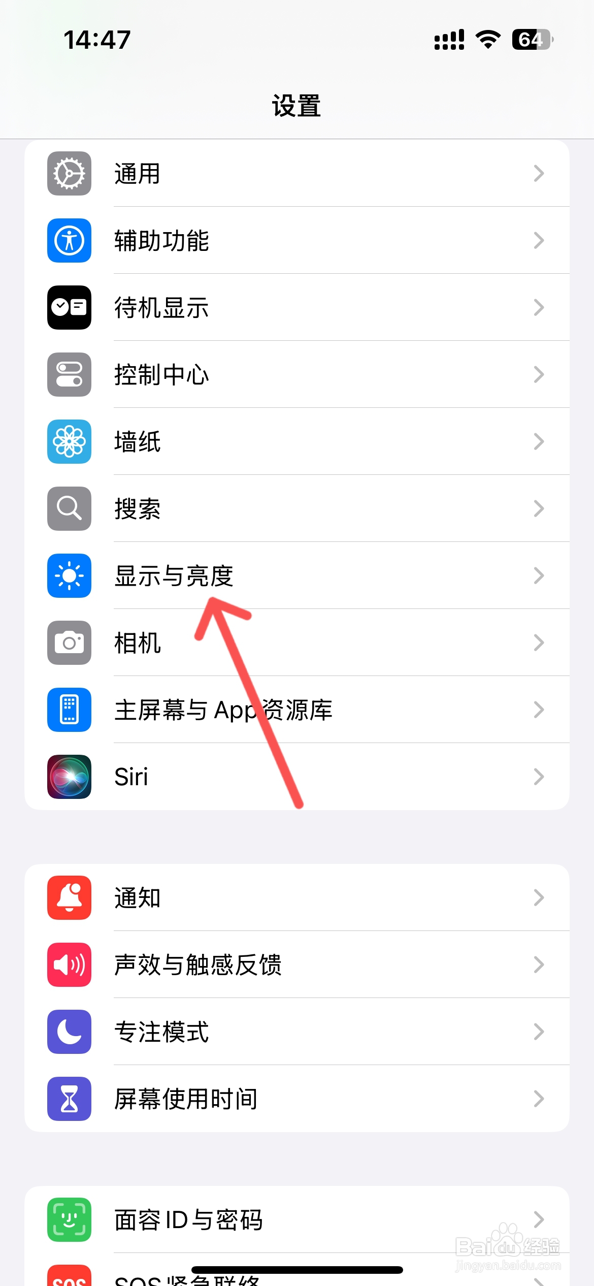 iphone锁屏状态下屏幕常亮怎么设置