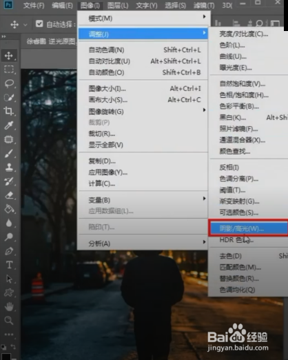如何运用PS逆光调整