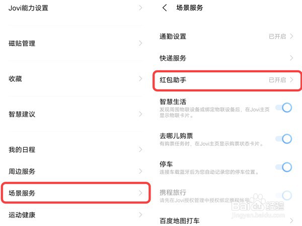 vivox70pro红包提醒功能如何设置