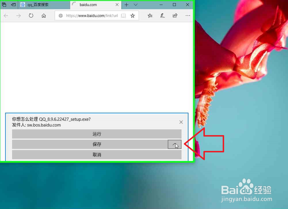 Microsoft Edge浏览器下载QQ怎样另存在其它位置