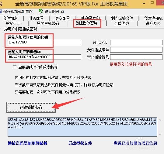 金盾2016视频加密