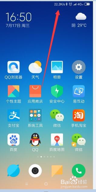 小米手机怎样在桌面上显示实时网速