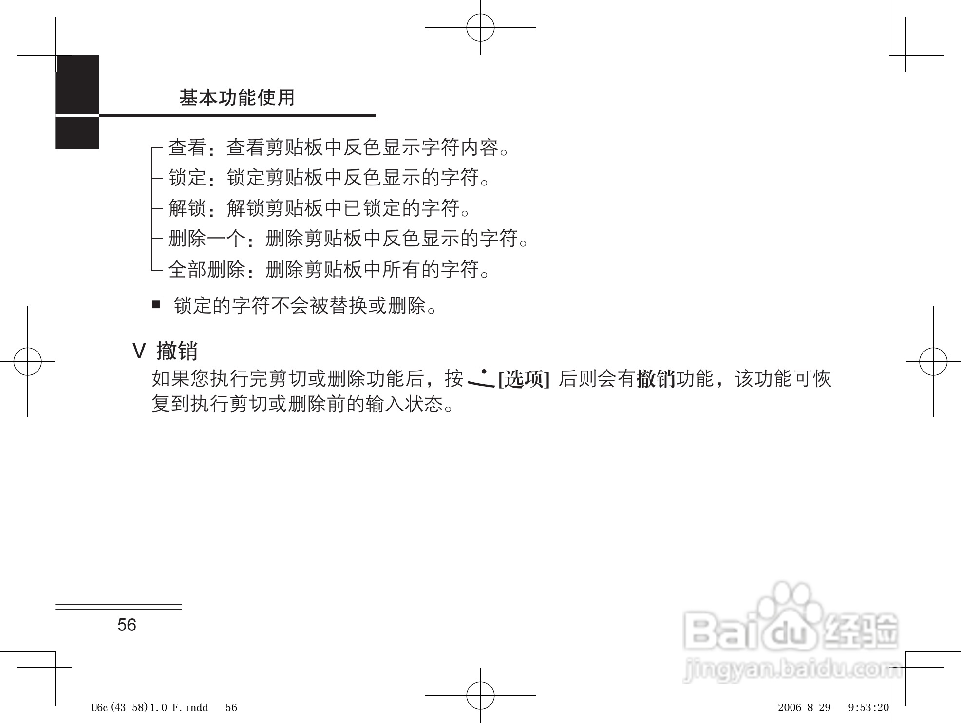 摩托罗拉U6c手机使用说明书:[6]