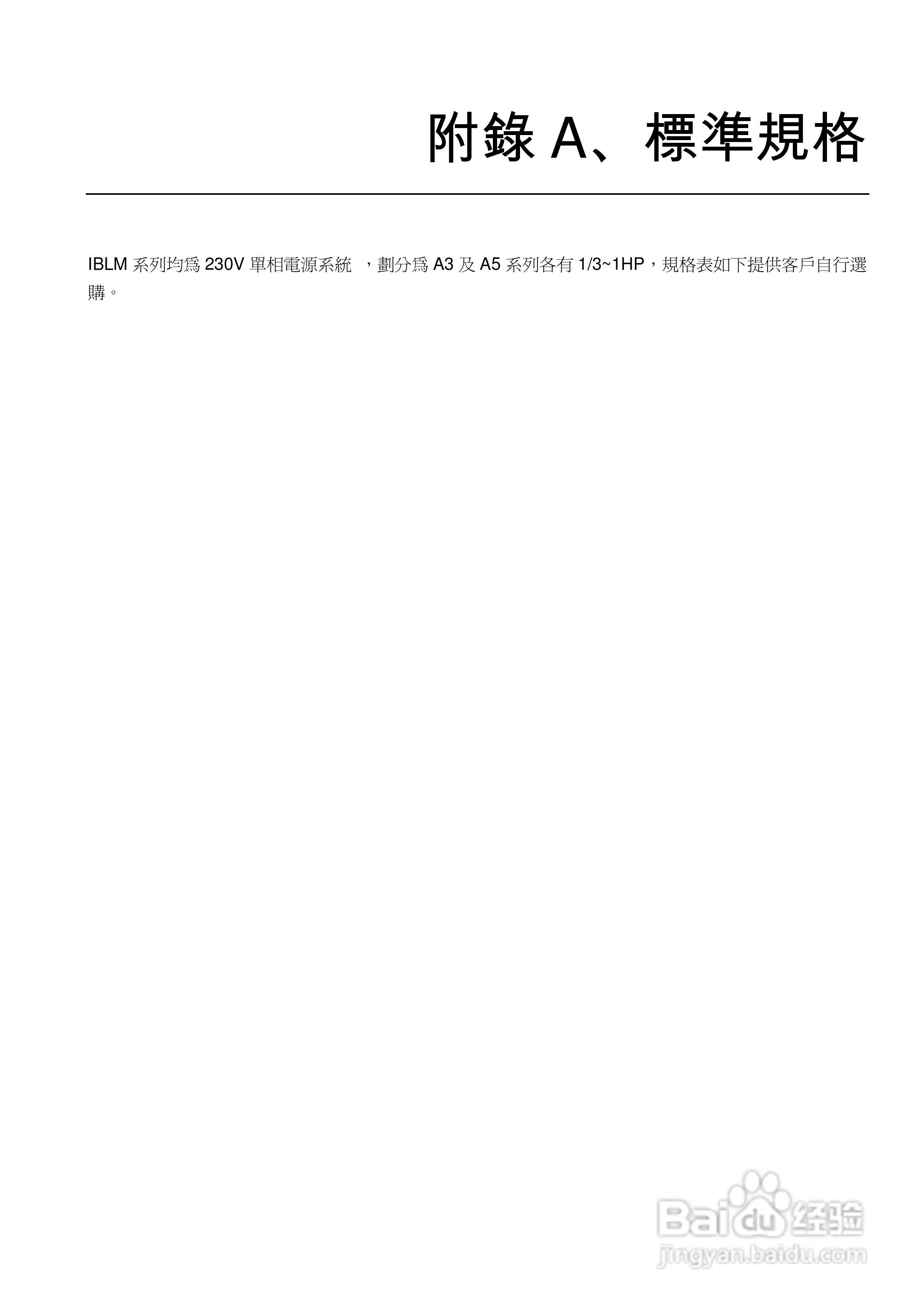 台达BLM直流无刷马达使用手册:[4]