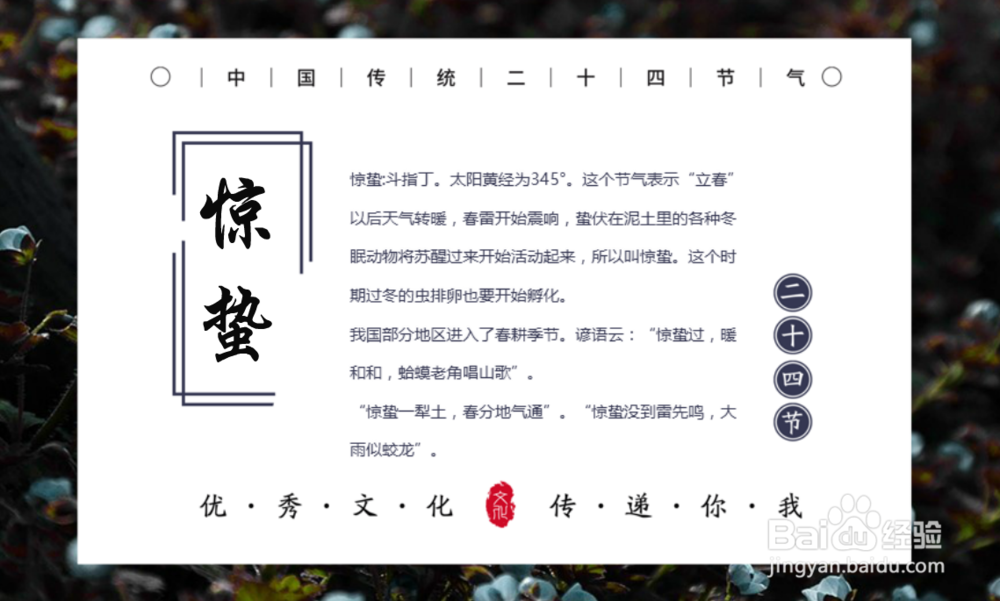 二十四节气知多少之春季、春季的节气