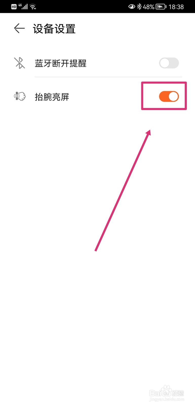 华为GT2手表如何开启抬腕亮屏