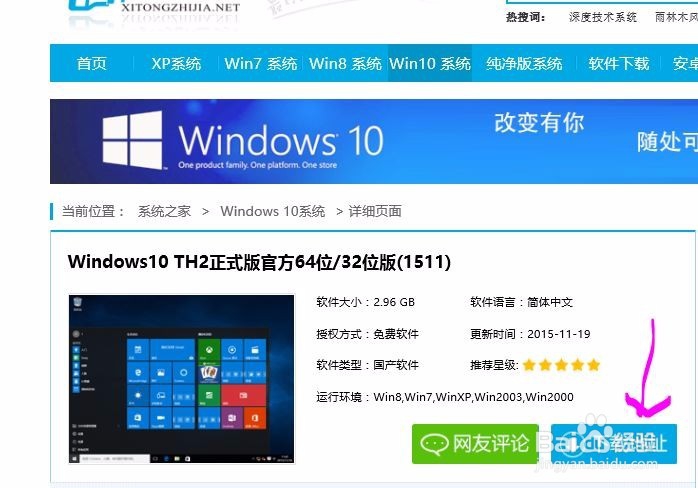 如何下载最新Win10系统安装文件
