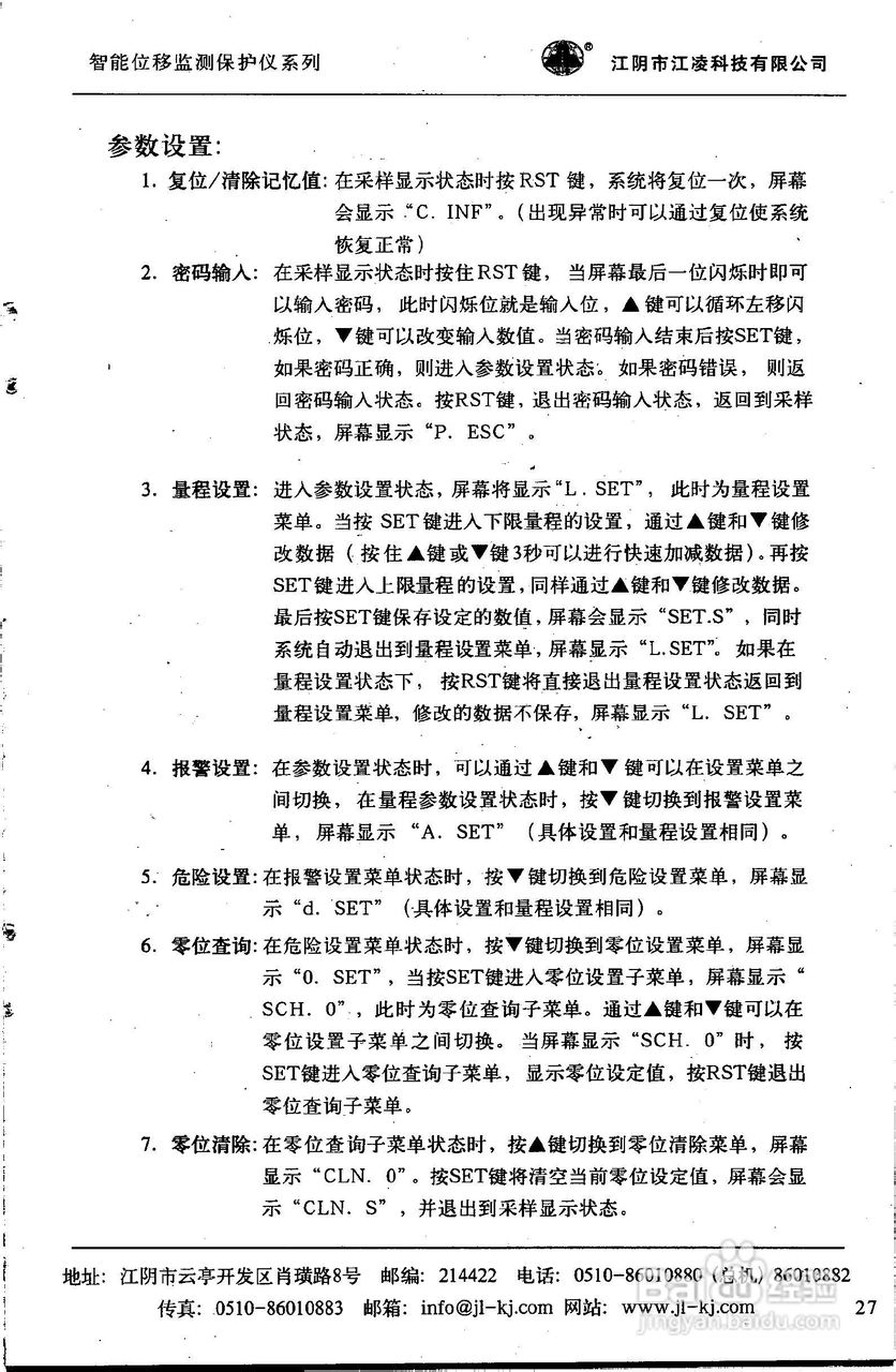 JM系列监测仪产品说明书:[3]