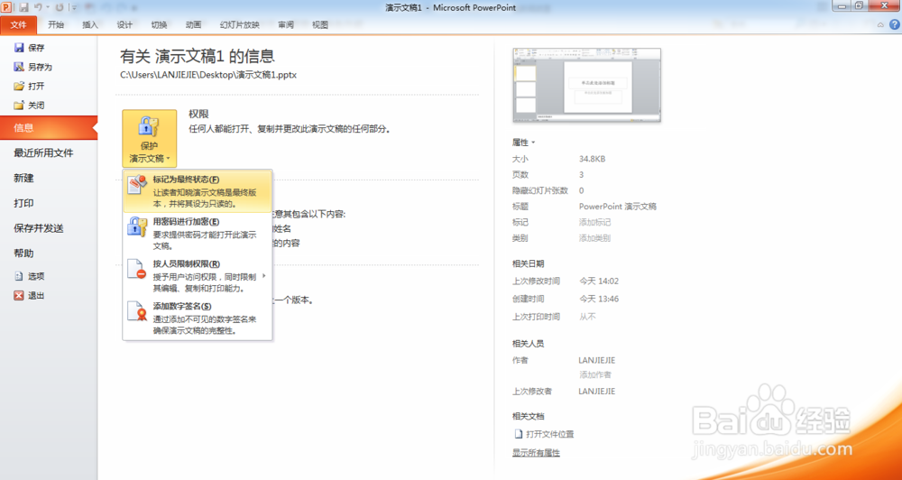 PowerPoint 使用技巧总结