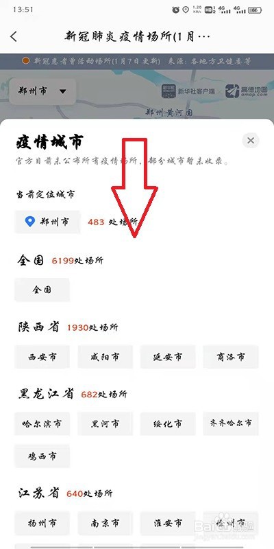 高德地图怎么查看疫情地图