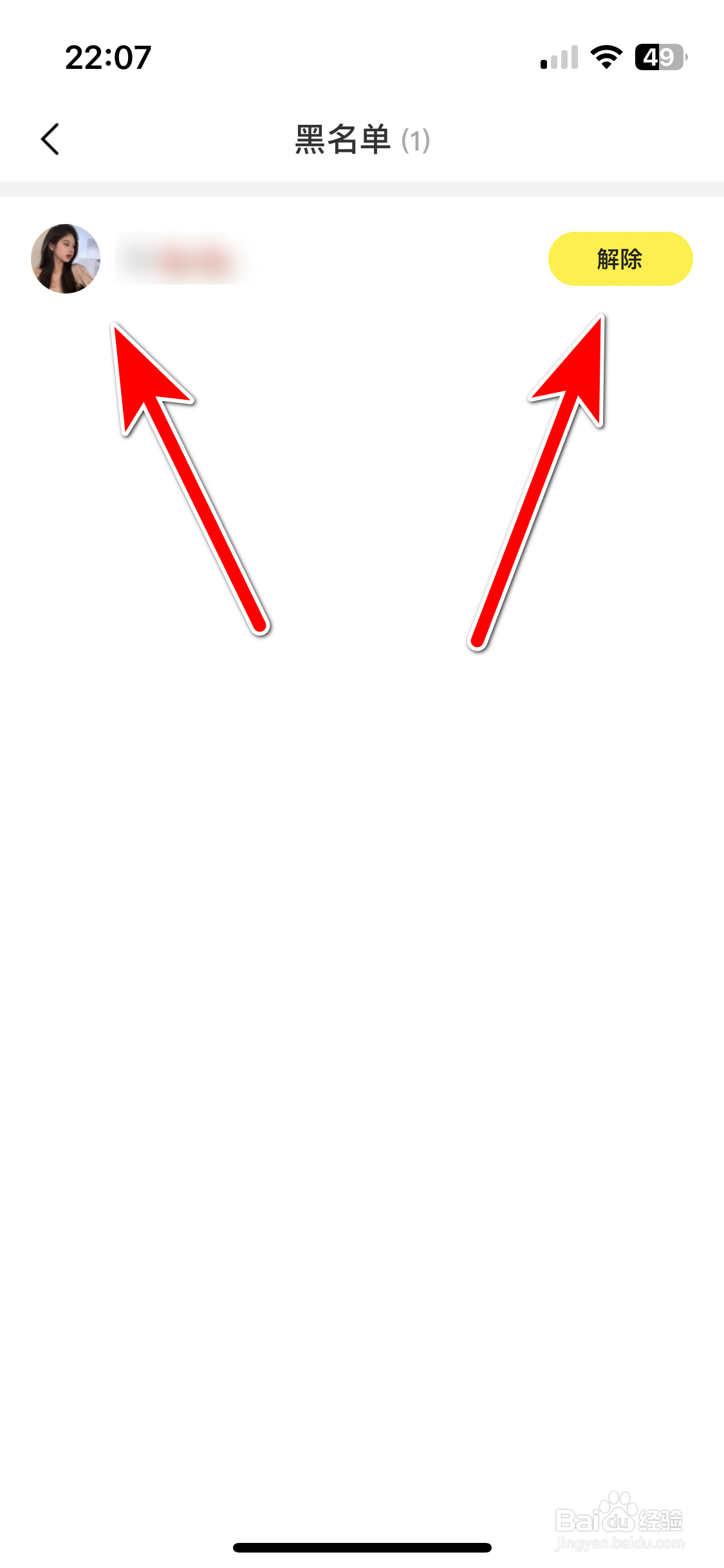 Yo语音如何解除黑名单用户