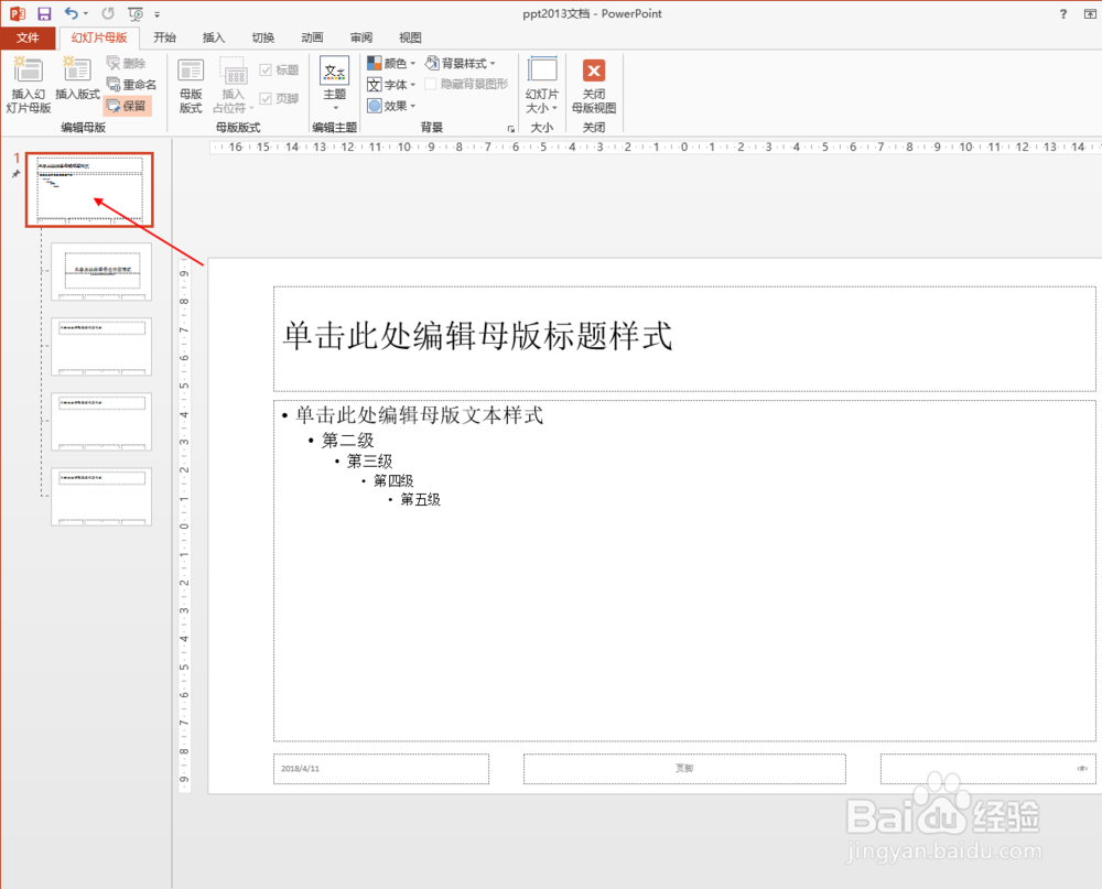 ppt2013中如何设置不能删除的参考线