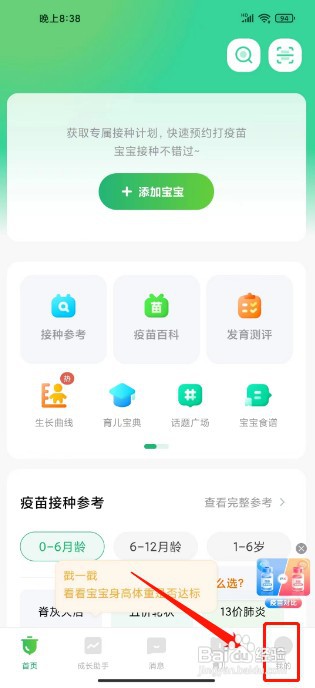 小豆苗如何关闭个性化内容推荐