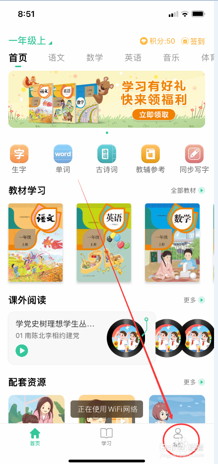 人教点读怎么申请注销账户