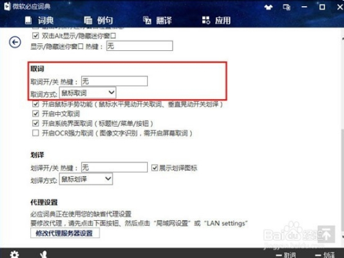 必应词典使用方法和技巧