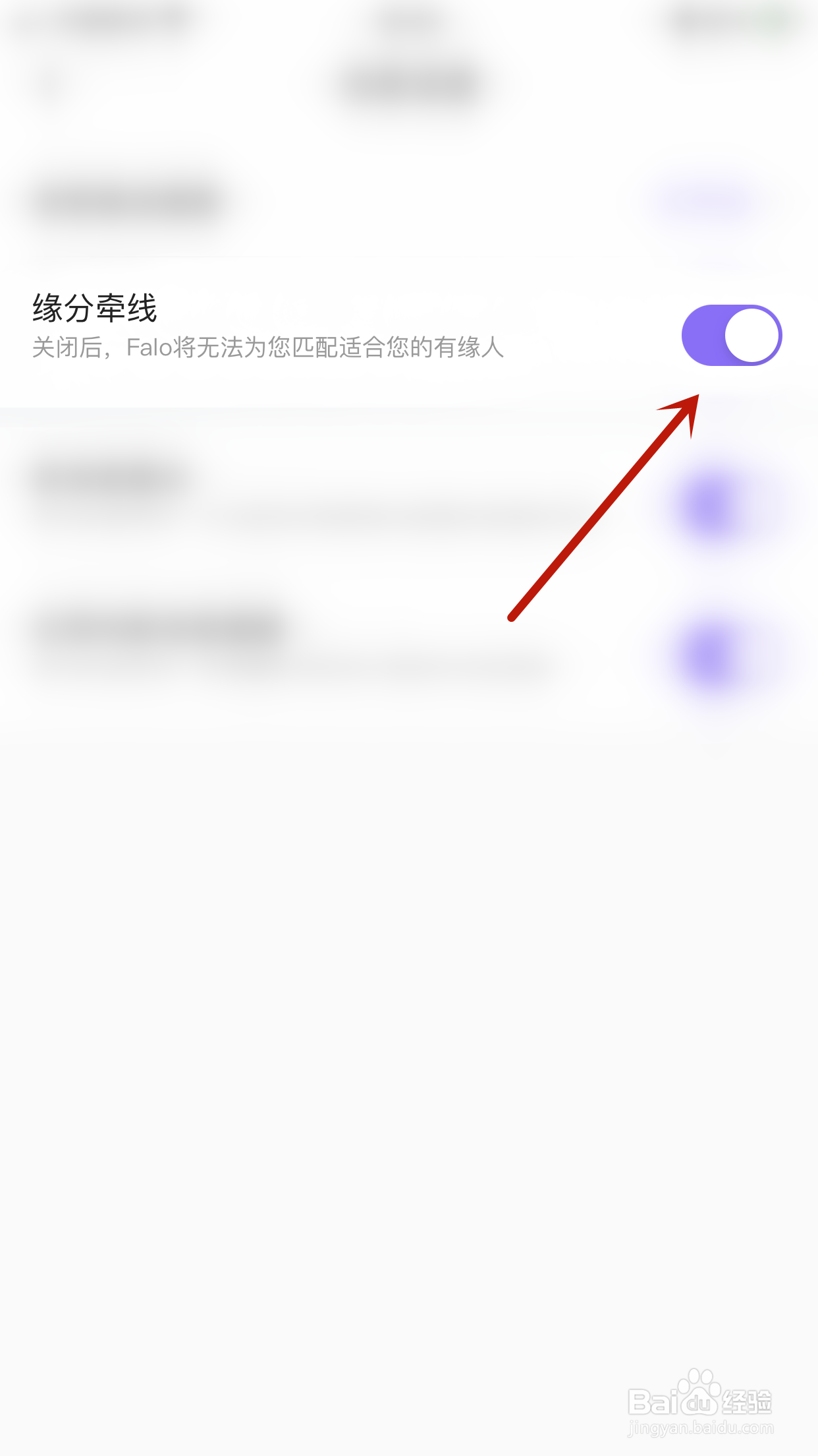 Falo如何关闭缘分牵线