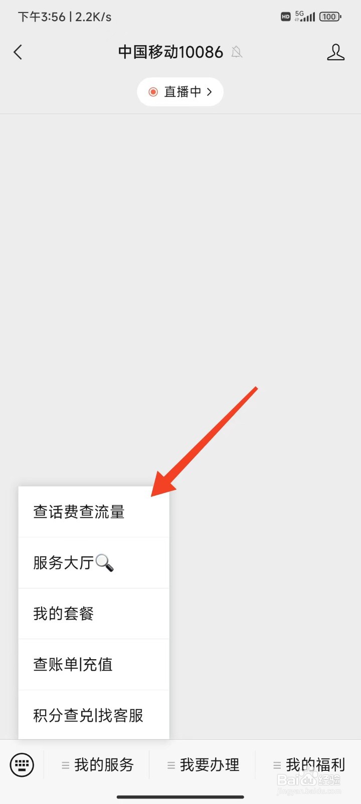 中国移动10086怎么查流量
